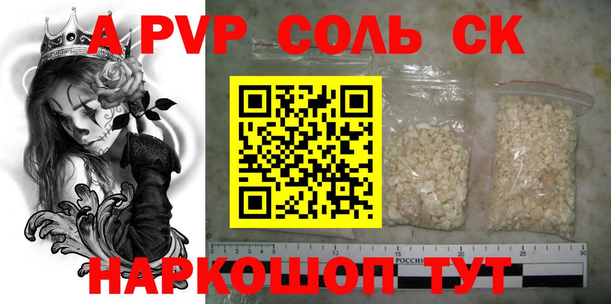 Звенигород  А ПВП СК КРИС  А ПВП СК  Альфа ПВП кристаллы  где можно купить   Вход с VPN  А ПВП 