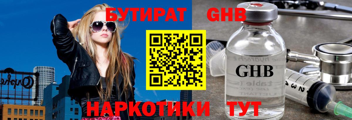 Бутират  Вход с VPN  Звенигород  БУТИРАТ бутандиол 