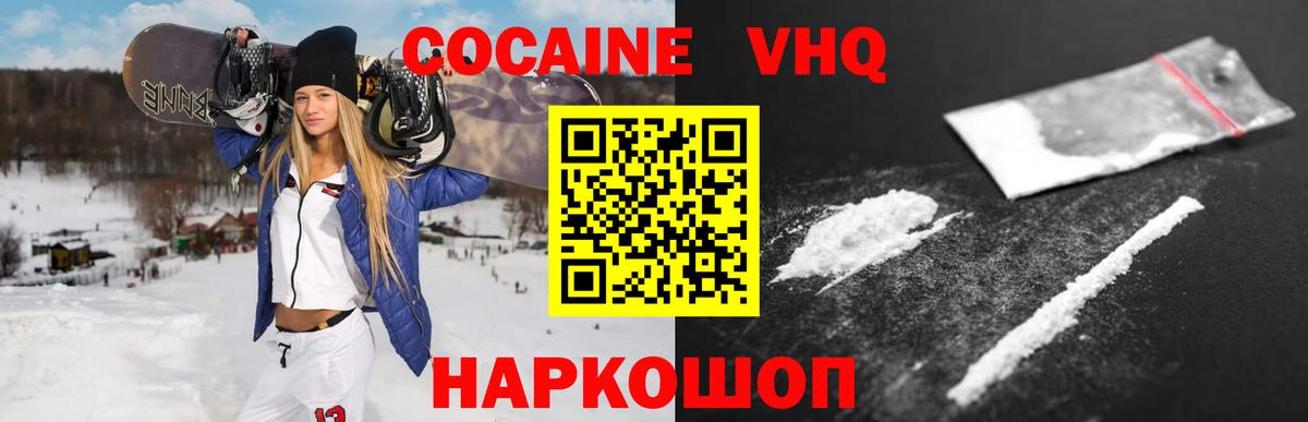 COCAIN VHQ  Кокаин 97%  Звенигород  Вход с VPN 