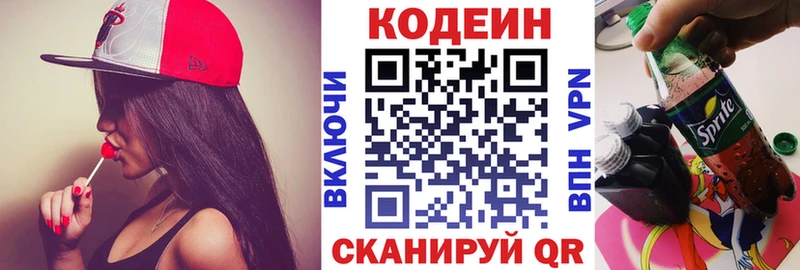 где продают Звенигород Кодеиновый сироп Lean напиток Lean (лин)