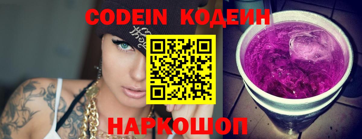Кодеиновый сироп Lean напиток Lean (лин)  Кодеин напиток Lean (лин)  Вход с VPN  Звенигород 