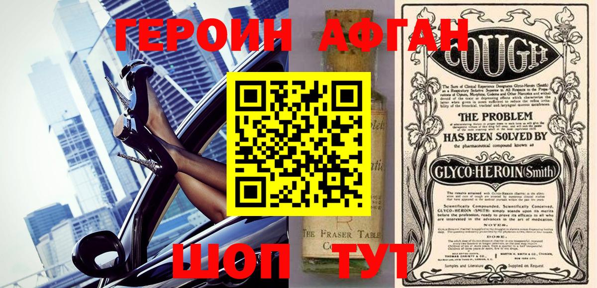 Звенигород  ГЕРОИН Heroin  Вход с VPN 