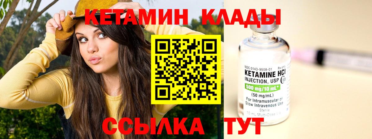 КЕТАМИН ketamine  Вход с VPN  Звенигород 