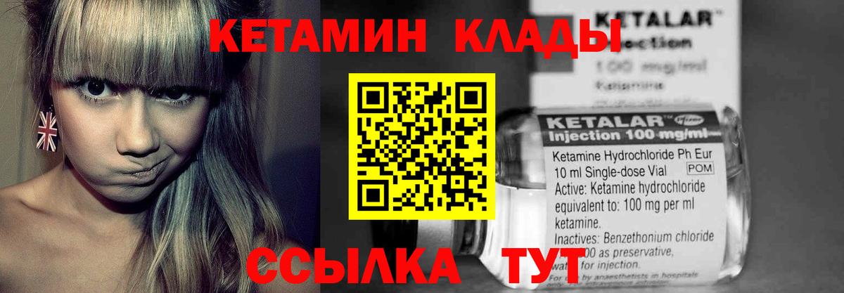 КЕТАМИН VHQ Звенигород