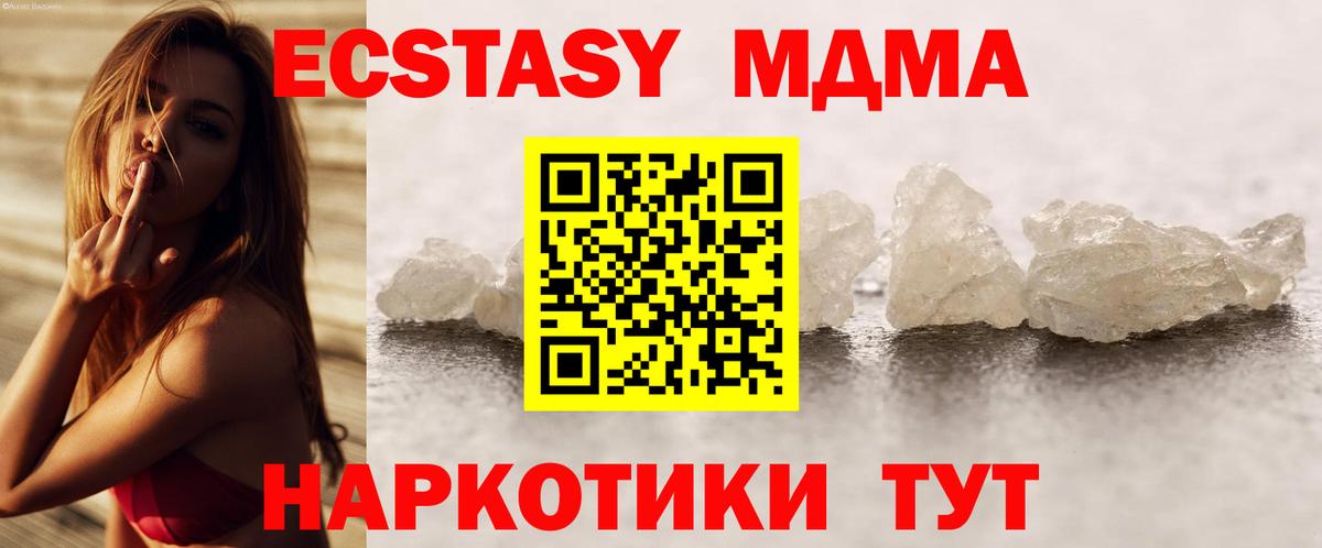 MDMA молли Звенигород