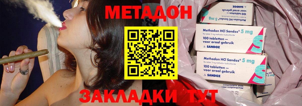 МЕТАДОН кристалл  Метадон мёд  Звенигород  omg ссылка  Вход с VPN 